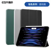 在飛比找momo購物網優惠-【ESR 億色】ESR億色 iPad Pro 11吋/12.