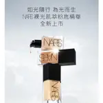 （嘻哈姐弟) NARS 裸光肌萃粉底精華30ML  #L0 #L1 # L2 #L2.5 #L3 #L3.5