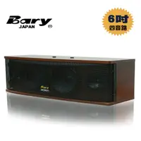 在飛比找松果購物優惠-Bary 四音路6吋型日本製中置型主喇叭K66 (5.4折)