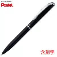 在飛比找博客來優惠-PENTEL ES極速高級鋼珠筆 黑桿(含刻字)