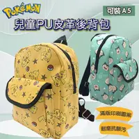 在飛比找momo購物網優惠-【POKEMON 精靈寶可夢】兒童背包 皮卡丘背包 幼兒園書