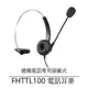 【仟晉資訊】FHC105 客服耳麥 通航電話總機 東訊總機 聯盟話機 專用款電話耳機麥克風