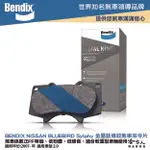 BENDIX NISSAN BLUEBIRD SYLPHY 07~年 金屬鈦條紋 MKT 前煞車來令片 FF 奔德士 哈家人