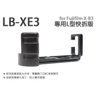 在飛比找蝦皮購物優惠-數位小兔【LB-XE3 Fujifilm X-E3 L型快拆