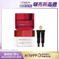 在飛比找momo購物網優惠-【LOREAL Paris 巴黎萊雅】活力緊緻 抗皺緊緻修護