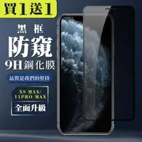 在飛比找ETMall東森購物網優惠-IPhone XS MAX 11 PRO MAX 保護貼 買