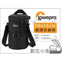 在飛比找蝦皮購物優惠-數位小兔【Lowepro 羅普 Lens Case 0916