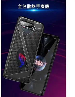 QinD ASUS ROG Phone 5 全包散熱手機殼