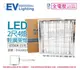 EVERLIGHT億光 LED T8 40W 6500K 白光 4燈 全電壓 2*2 輕鋼架 _ EV430029