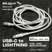 在飛比找momo購物網優惠-【TOOTO】USB-C to Lightning APPL