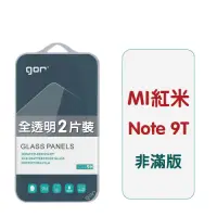 在飛比找Yahoo奇摩購物中心優惠-GOR 紅米Note 9T 9H鋼化玻璃保護貼 redmi 