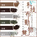 【VENCEDOR】實木造型凳 科技布 Q版造型動物凳(實木椅/休閒椅凳/沙發矮凳/小實木椅/小圓凳-1入)