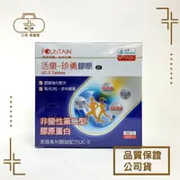 在飛比找樂天市場購物網優惠-永信活泉 珍勇膠原錠 60粒/盒 去除盒內外批號與點數