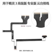 在飛比找蝦皮購物優惠-大疆 精靈3A/3P/3SE 雲台排線高級版 專業版 相機維