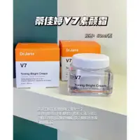 在飛比找蝦皮購物優惠-韓國新版v7素顏霜 正品保證 最新效期  Dr.Jart+ 