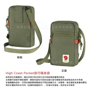 【Fjallraven 小狐狸 High Coast Pocket旅行隨身袋《綠》】F23226/斜背包/小背包