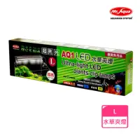 在飛比找momo購物網優惠-【MR.AQUA】AQ1 LED水草夾燈 L(D-MR-50