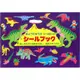 日本【Liebam】重複貼紙畫冊(基本)－好多的恐龍 (8.6折)