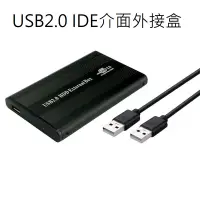 在飛比找蝦皮購物優惠-小總鋪◢IDE硬碟外接盒 外接盒 硬碟外接 USB2.0 鋁