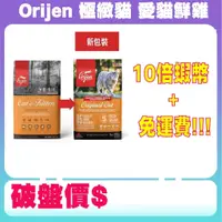 在飛比找蝦皮購物優惠-【outlet】Orijen 極緻無穀成幼貓 野牧鮮雞 5.