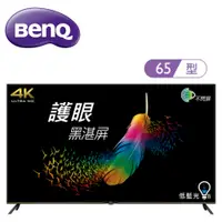 在飛比找松果購物優惠-【BenQ 明碁】 E65-730 65型 Android 