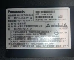 Panasonic國際液晶電視TH-49D410W數位盒