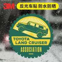 在飛比找ETMall東森購物網優惠-藝貼3M反光貼適用TOYOTA豐田FJCruiser酷路澤車