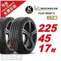 在飛比找Yahoo奇摩購物中心優惠-【Michelin 米其林】PILOT SPORT 5路感輪