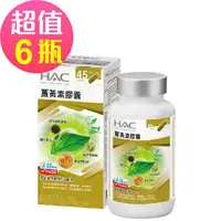 在飛比找PChome24h購物優惠-【永信HAC】薑黃素膠囊x6瓶(90粒/瓶)