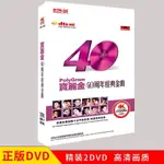 【芳芳隨身聽】寶麗金40周年經典金曲老歌卡拉OK 粵語老歌MV高清畫面DVD光2511