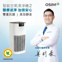 在飛比找momo購物網優惠-【OSIM】智能空氣清淨機2 OS-6211(雙重抗菌/六道