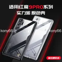 在飛比找蝦皮購物優惠-努比亞紅魔9 Pro + 手機殼 紅魔9pro+ 隱者保護殼