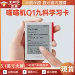 【現貨】作業幫喵喵機Q1電子單詞學生英語單詞機墨水屏閱讀背單詞神