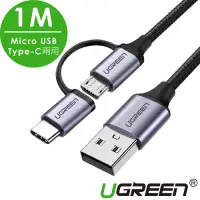 在飛比找Yahoo奇摩購物中心優惠-綠聯 3A快充 Micro USB Type-C兩用傳輸線 