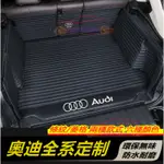 AUDI 奧迪 全系適用後備箱墊 Q3 Q5 A3 A5 A6 A7 Q7 全包圍後箱墊 後車廂墊 尾箱墊 行李箱墊