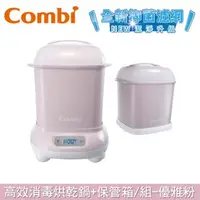 在飛比找大樹健康購物網優惠-【Combi 康貝】Pro 360 Plus 高效消毒烘乾鍋