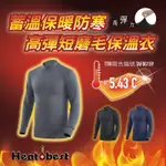 HEAT BEST【升溫5度】蓄溫保暖防寒高彈短磨毛保溫衣 ＿男高領上衣(黑灰藍共三色) Ｍ/L/XL