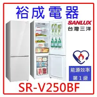 在飛比找Yahoo!奇摩拍賣優惠-【裕成電器‧電洽最低價】SANLUX三洋 250公升都會小宅