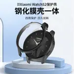 適用小米手錶S2保護殼XIAOMI WATCH STRAP保護套運動智能保護膜錶殼鋼化膜全包防摔錶盤殼膜一件式46表套4