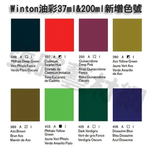 Winsor&Newton溫莎牛頓Winton學生級油畫顏料37ml和 200ml