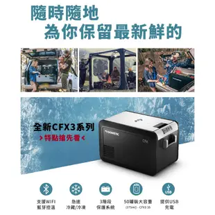[阿爾卑斯戶外] [加送護套] Dometic CFX3-55 新強效靜音VSMO3壓縮機行動冰箱