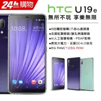 在飛比找Yahoo!奇摩拍賣優惠-HTC U19e 6G/128G (空機)全新未拆封 原廠公