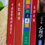 全賣場滿兩件匯款免運 空大二手教科書 史記選讀 中國哲學精神發展史 文化創意產業 生活日語 西遊記