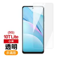 在飛比找momo購物網優惠-小米 10t lite 5g 透明高清非滿版9H鋼化膜手機保