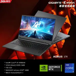 技嘉 AORUS 17X AXG 電競筆電 (i9-14900HX/RTX4080/240Hz/32G/1TB SSD/Win11 Home/QHD/17.3)