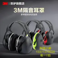 在飛比找Yahoo!奇摩拍賣優惠-新款推薦 隔音耳罩3M隔音耳罩架子鼓打靶場射擊飛機降噪隔音防