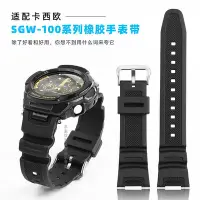 在飛比找Yahoo!奇摩拍賣優惠-代用錶帶 手錶配件 適配CASIO卡西歐錶帶SGW-100-