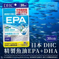 在飛比找蝦皮購物優惠-🇯🇵日本 DHC｜ 精製魚油EPA+DHA 30日份