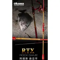 在飛比找蝦皮購物優惠-卡斯汀釣具 OKUMA 阿提斯RTX 岸拋 路亞竿