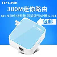 在飛比找露天拍賣優惠-【千代】TP-LINK迷你無線路由器WIFI信號放大器300